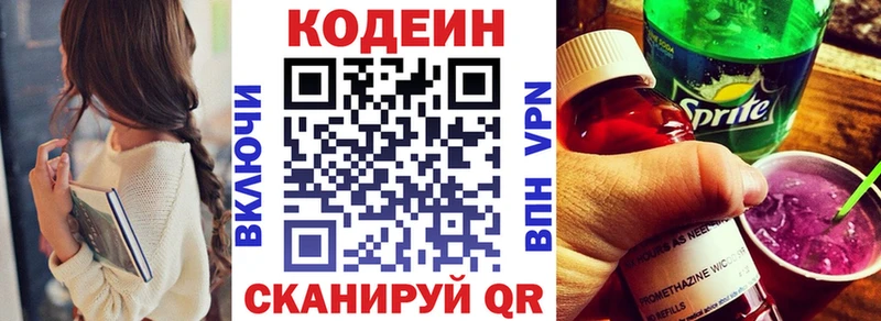 Купить закладки  Руза  Кодеин напиток Lean (лин) 